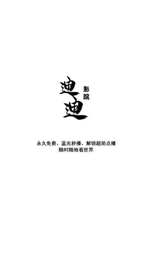 迪迪影院直装版图3