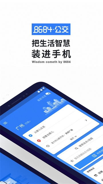 8684实时公交无广告版图3