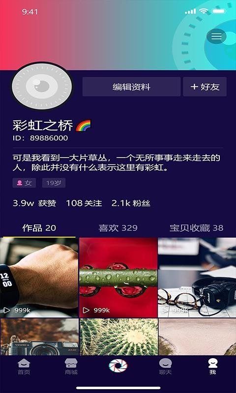 视迅安卓版