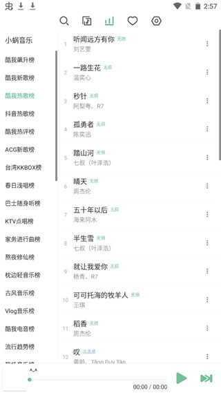 洛雪音乐最新版(1)