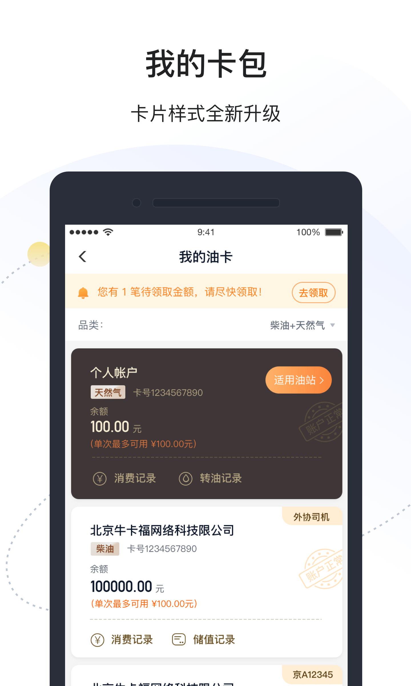 万金油司机端手机图1