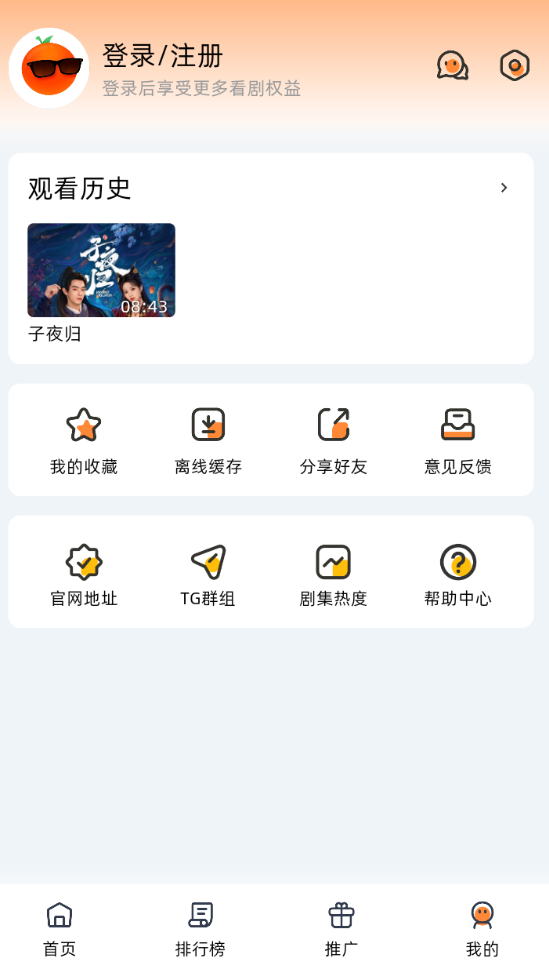 橙光视频纯净版(1)