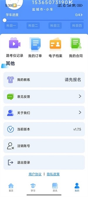 苏驾学车