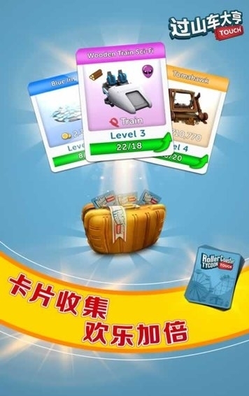 过山车大亨查尔斯版(1)