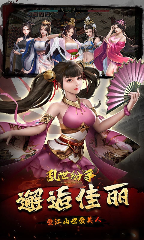 乱世纷争折扣版