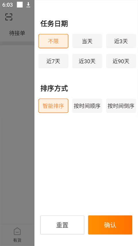 百世有货最新版