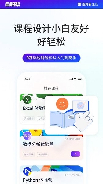 百职帮免费版图1