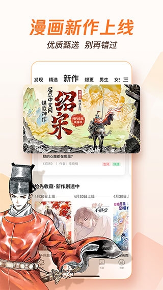 腾讯漫画手机版