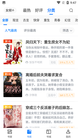 飞阅小说