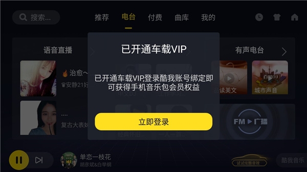酷我音乐车机版图1