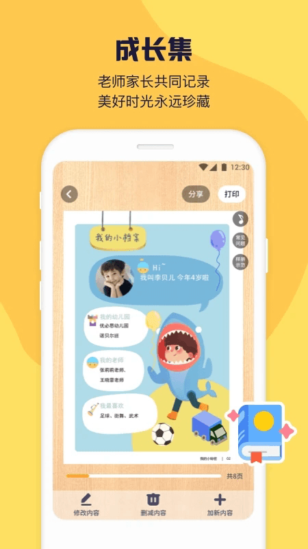 幼幼家园教师版