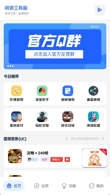 阿浪工具箱手机版(2)