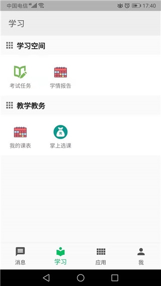 职教云图3
