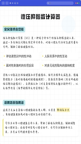 性压抑指数计算器软件通用版图3
