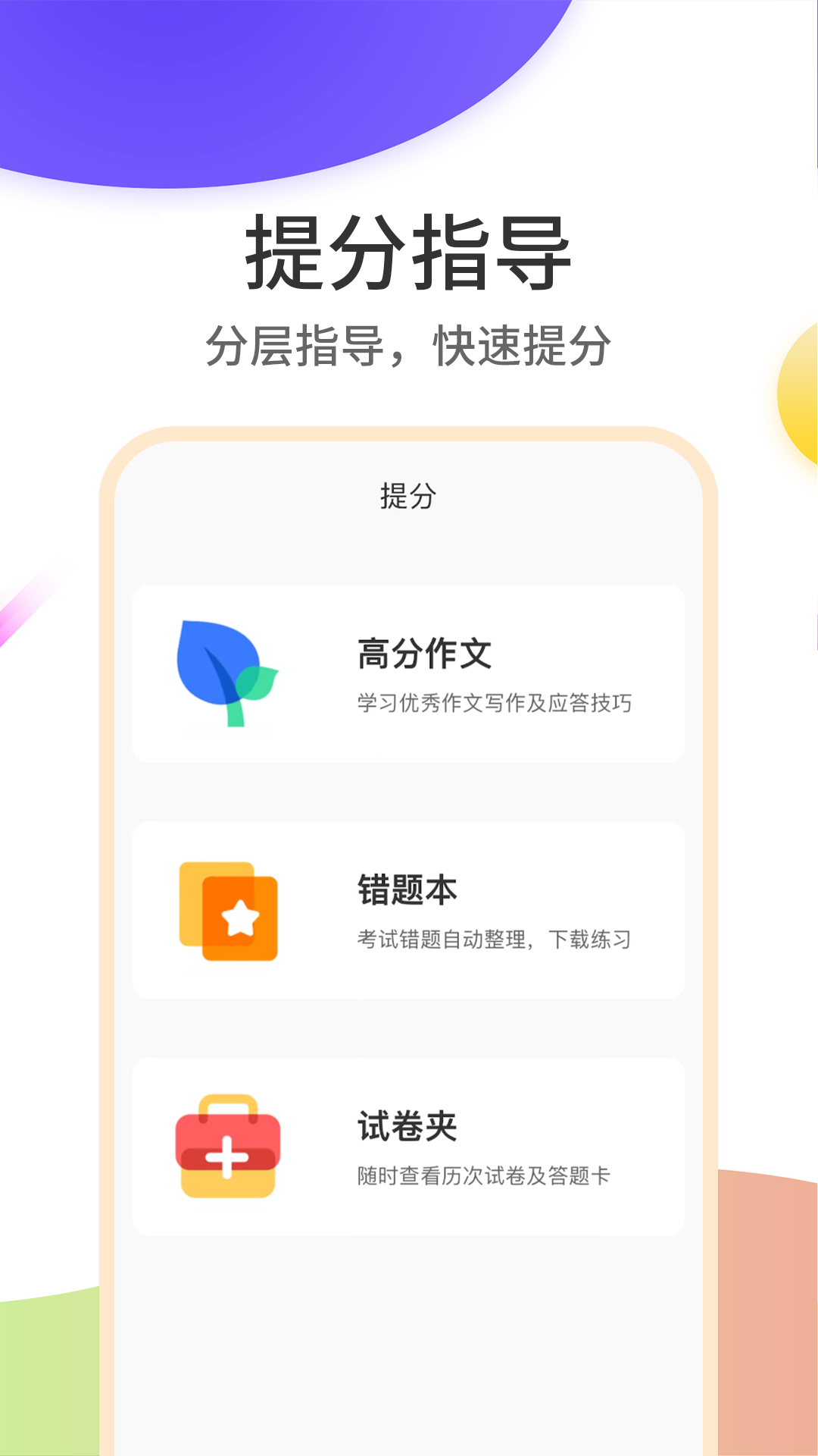 云成绩免费版图3