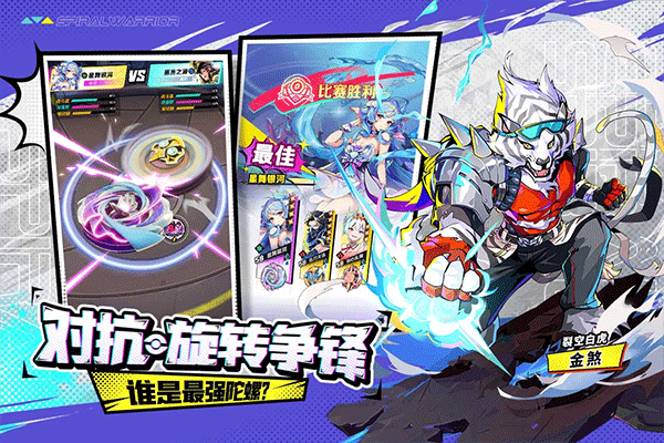 螺旋勇士最新版