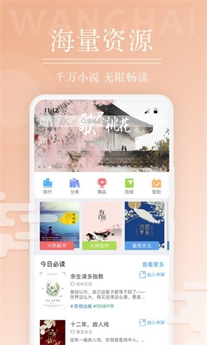 望海阅读安卓版