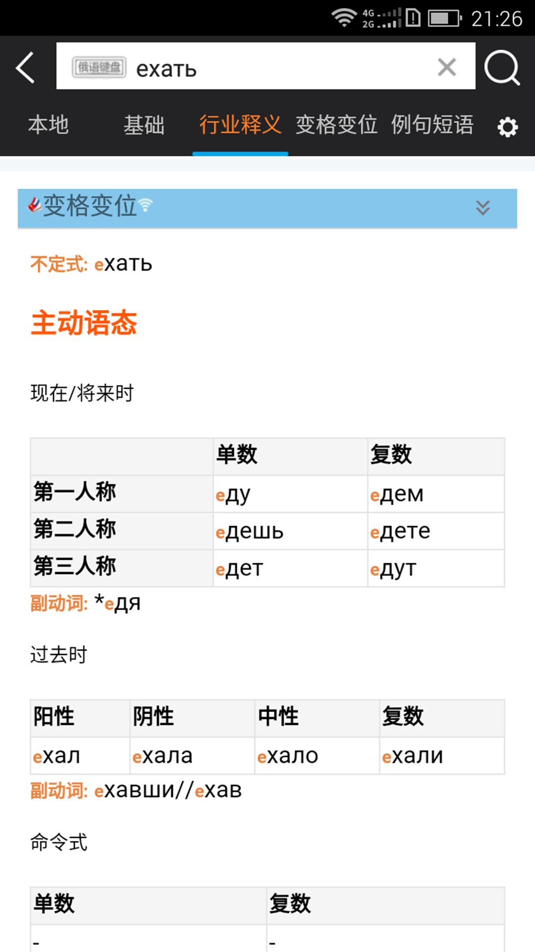 千亿俄语词霸手机最新版图3