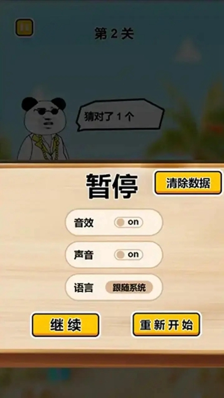 猜瓶子挑战游戏