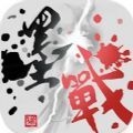 墨战免费