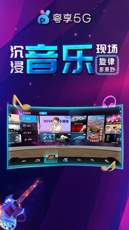 粤享5G miniVR图3