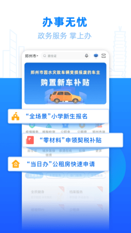 郑好办免费版