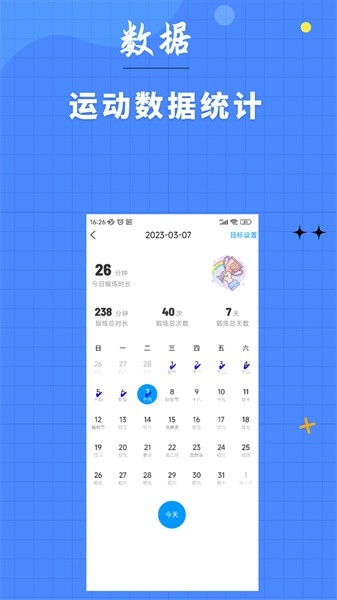 7分钟健身2025