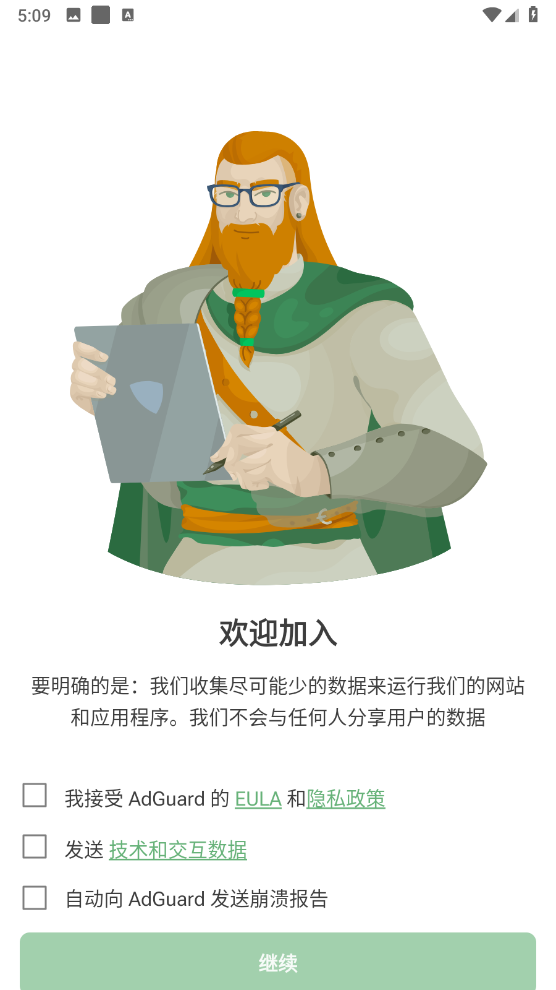 AdGuard手机版(3)