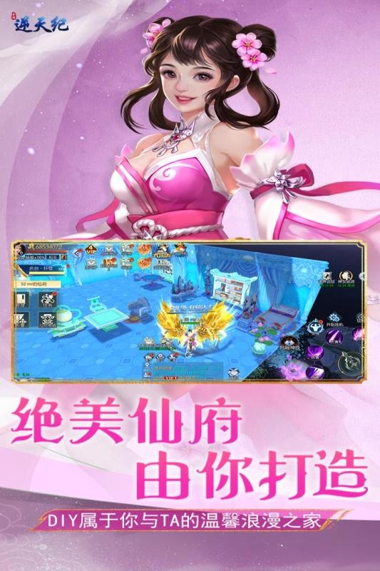 逆天纪游戏纯净版截图2