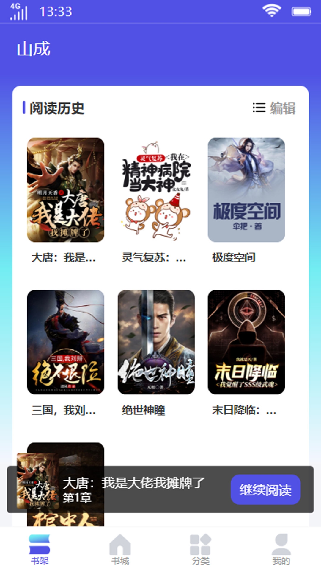 山成小说最新版