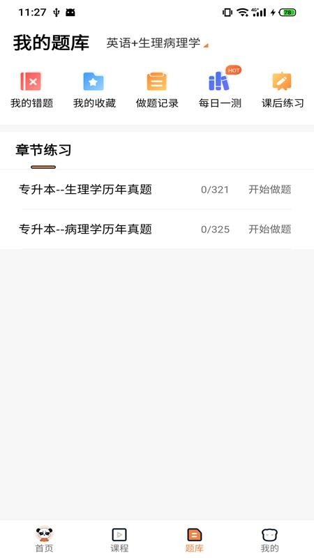 上岸直通车(1)
