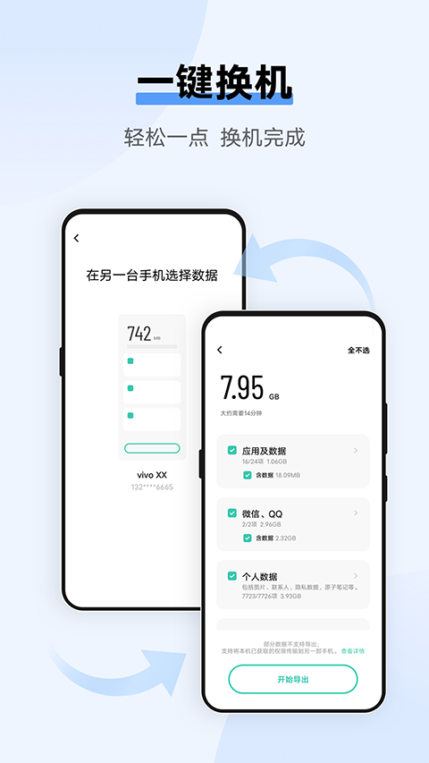 互传vivo图3