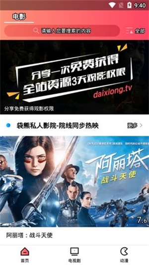 袋熊视频App截图3