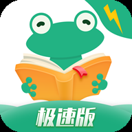 爱看书极速版 