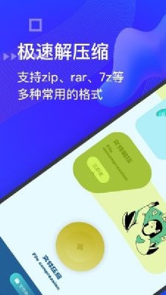 BandiZip免费版图2