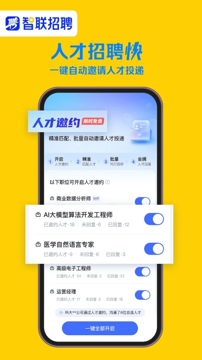 智联卓聘最新
