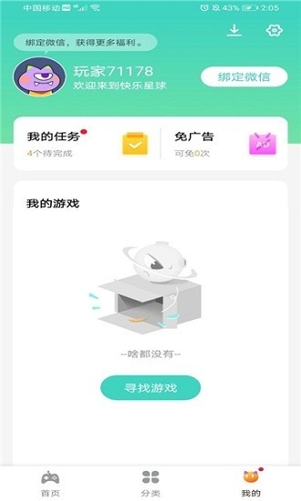 快乐星球游戏盒子正版(2)