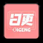 日更计划最新版