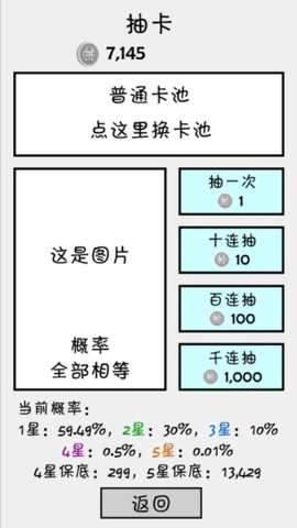 抽卡之王图2