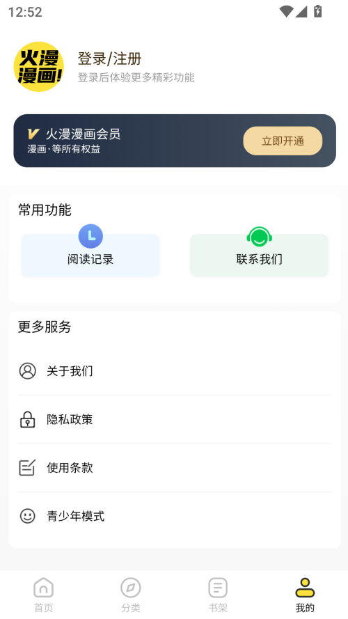 火漫漫画官方版图1