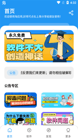 淘应用图3