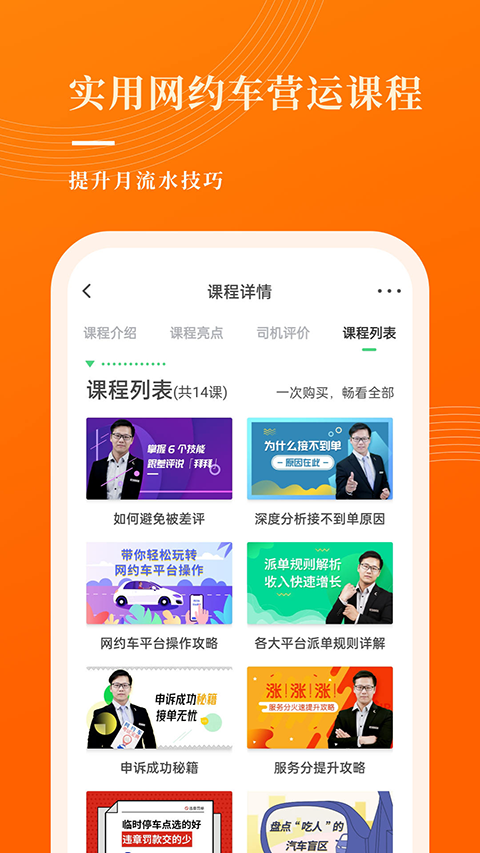 网约车考试宝典官方版图2