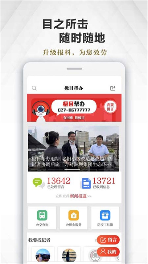 极目新闻安装手机版