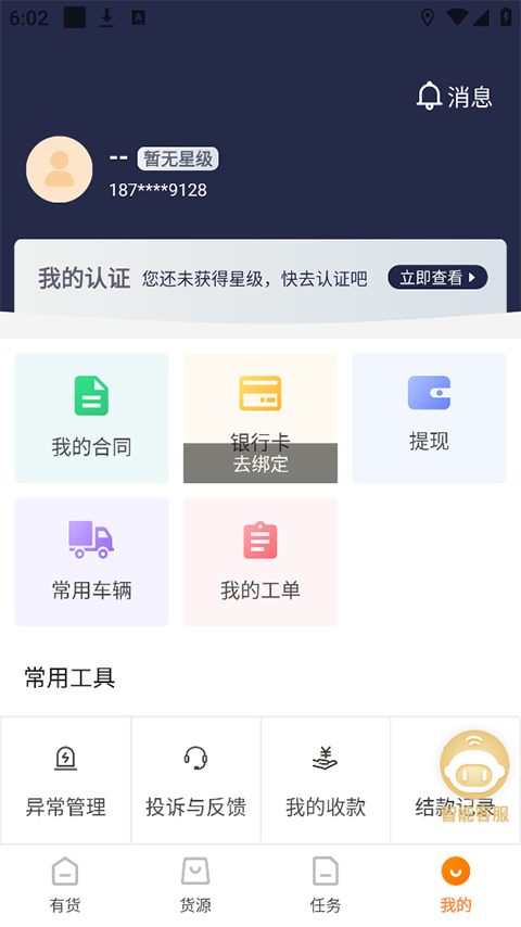 百世有货最新版