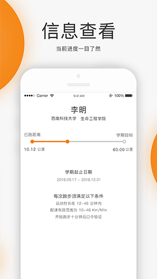 unirun校园跑免费原版图1