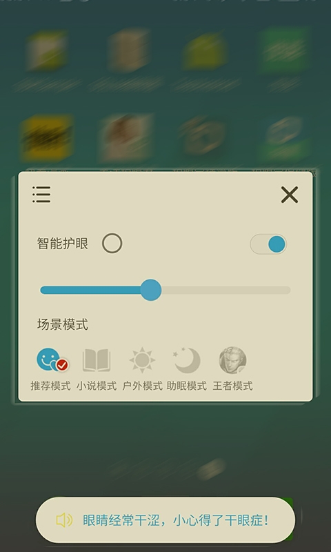 护眼宝精简版