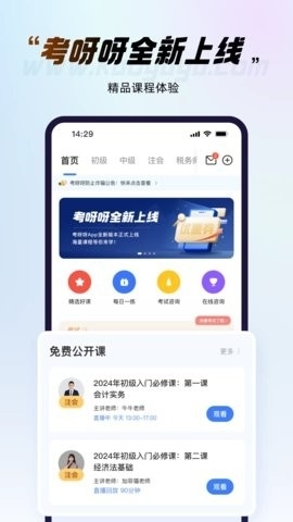 考呀呀免费