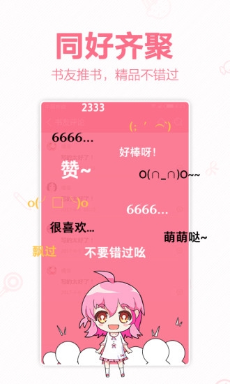 轻萌小说免费
