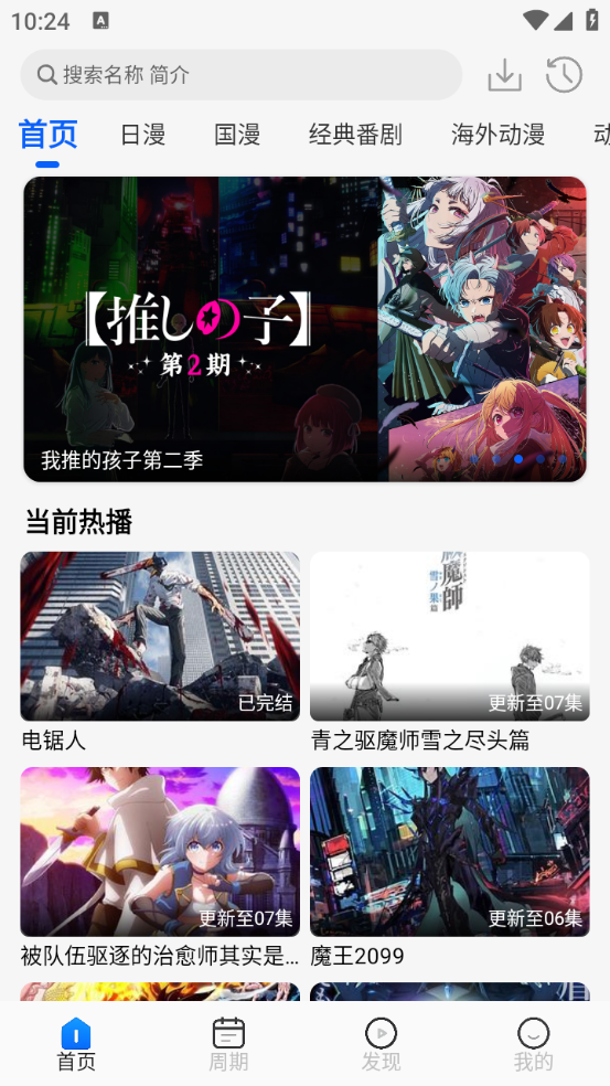 动漫屋免费版