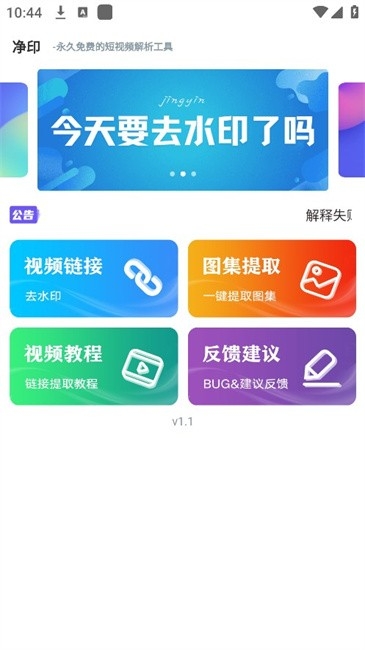 净印安卓官方版图3